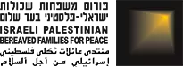 פורום משפחות שכולת