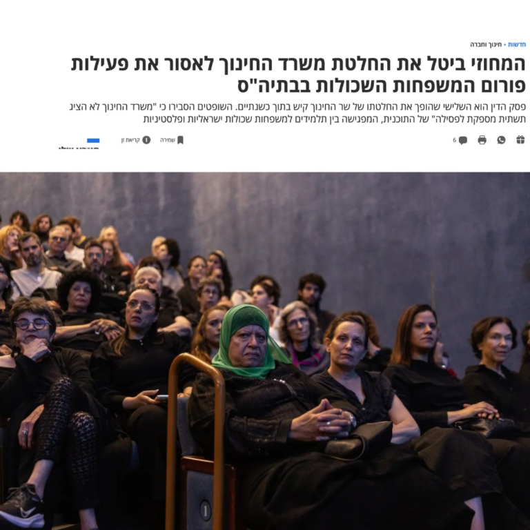 פורום המשפחות השכולות זכה בעתירה נגד משרד החינוך! PCFF won its petition against the Ministry of Education! فاز منتدى العائلات الثكلى بالتماسٍ ضد وزارة الت (4)